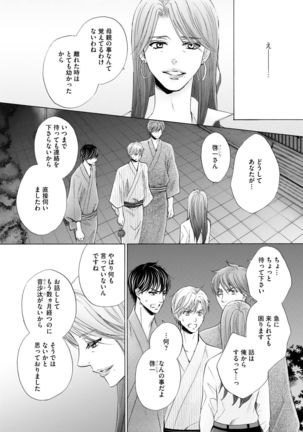 Futari no Musuko ni Nerawarete Imasu 2 Page #124