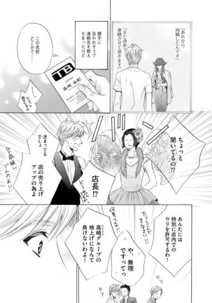 Futari no Musuko ni Nerawarete Imasu 2 Page #55