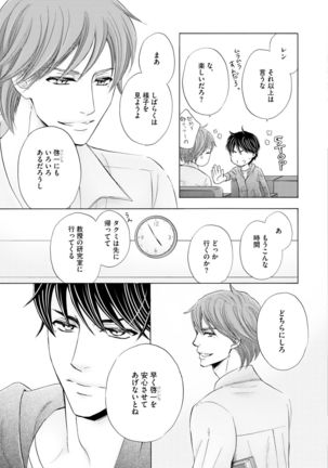 Futari no Musuko ni Nerawarete Imasu 2 Page #19