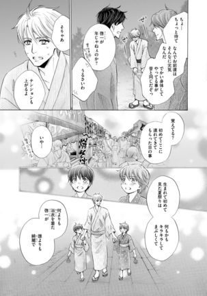 Futari no Musuko ni Nerawarete Imasu 2 Page #95