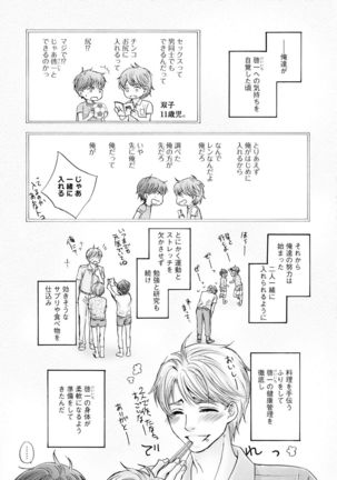 Futari no Musuko ni Nerawarete Imasu 2 Page #201
