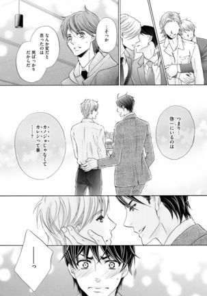 Futari no Musuko ni Nerawarete Imasu 2 Page #138