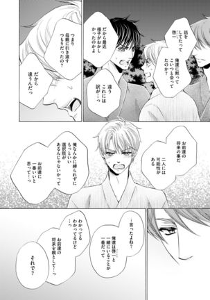 Futari no Musuko ni Nerawarete Imasu 2 Page #126
