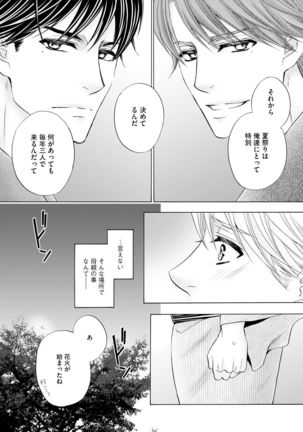 Futari no Musuko ni Nerawarete Imasu 2 Page #96