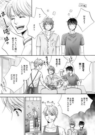 Futari no Musuko ni Nerawarete Imasu 2 Page #191