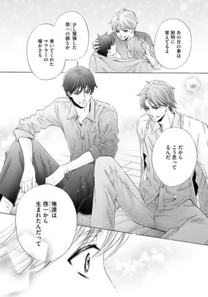 Futari no Musuko ni Nerawarete Imasu 2 Page #58