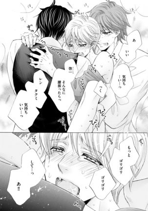 Futari no Musuko ni Nerawarete Imasu 2 Page #82