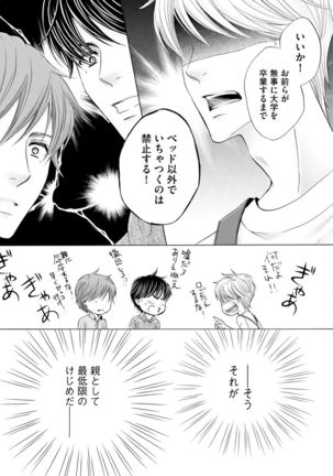 Futari no Musuko ni Nerawarete Imasu 2 Page #15