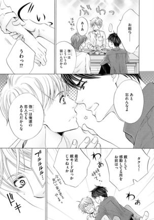 Futari no Musuko ni Nerawarete Imasu 2 Page #59
