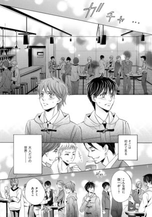 Futari no Musuko ni Nerawarete Imasu 2 Page #136