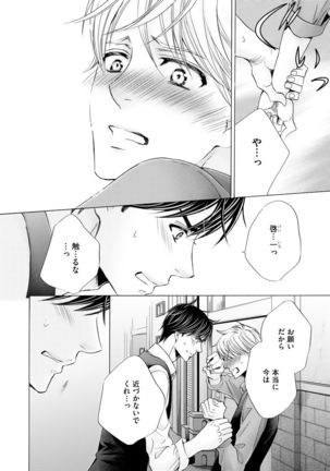 Futari no Musuko ni Nerawarete Imasu 2 Page #72