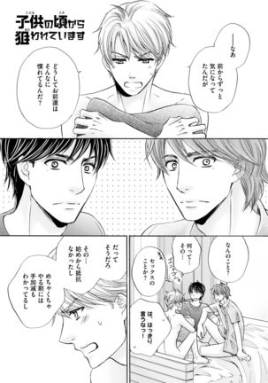 Futari no Musuko ni Nerawarete Imasu 2 Page #195