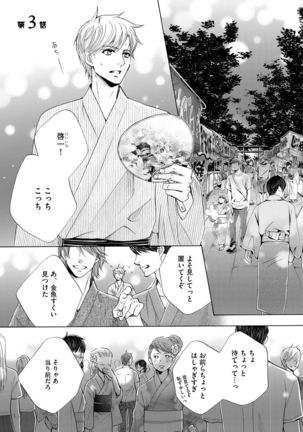 Futari no Musuko ni Nerawarete Imasu 2 Page #89