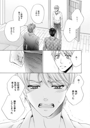 Futari no Musuko ni Nerawarete Imasu 2 Page #163