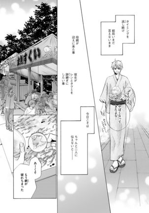 Futari no Musuko ni Nerawarete Imasu 2 Page #92