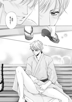 Futari no Musuko ni Nerawarete Imasu 2 Page #104
