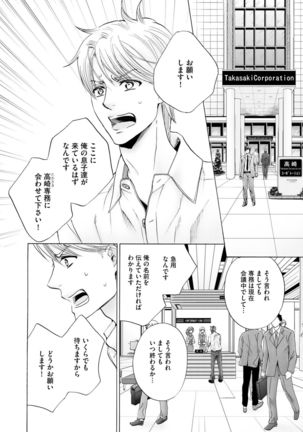 Futari no Musuko ni Nerawarete Imasu 2 Page #146