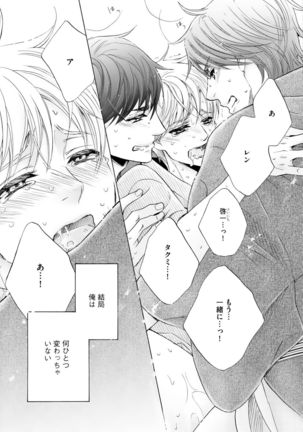Futari no Musuko ni Nerawarete Imasu 2 Page #121