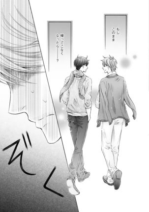 Futari no Musuko ni Nerawarete Imasu 2 Page #159