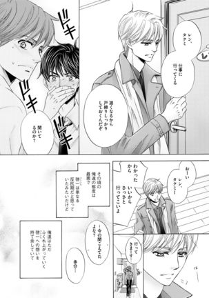 Futari no Musuko ni Nerawarete Imasu 2 Page #132