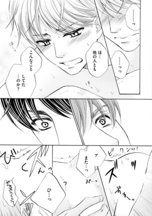 Futari no Musuko ni Nerawarete Imasu 2 Page #199