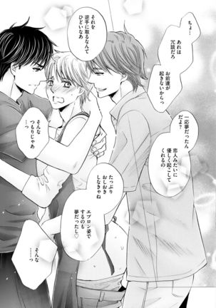 Futari no Musuko ni Nerawarete Imasu 2 Page #193