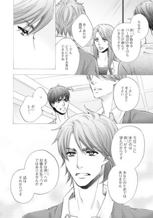 Futari no Musuko ni Nerawarete Imasu 2 Page #152