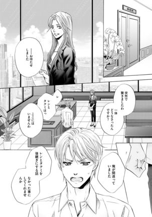 Futari no Musuko ni Nerawarete Imasu 2 Page #148
