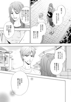 Futari no Musuko ni Nerawarete Imasu 2 Page #51