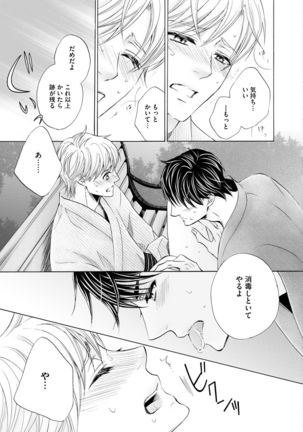 Futari no Musuko ni Nerawarete Imasu 2 Page #107