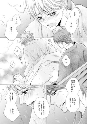 Futari no Musuko ni Nerawarete Imasu 2 Page #111