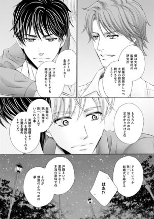 Futari no Musuko ni Nerawarete Imasu 2 Page #85