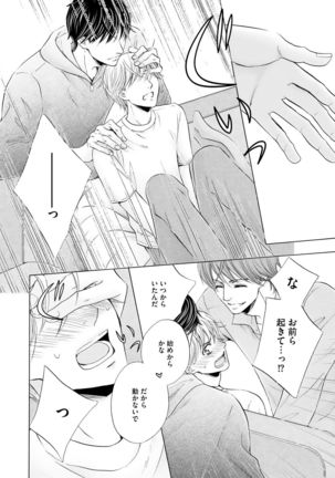 Futari no Musuko ni Nerawarete Imasu 2 Page #32