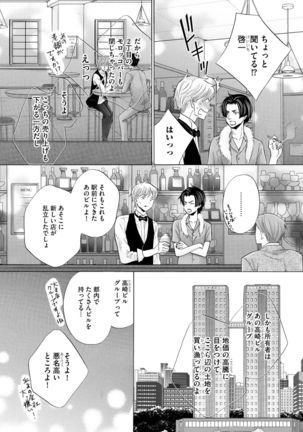 Futari no Musuko ni Nerawarete Imasu 2 Page #22