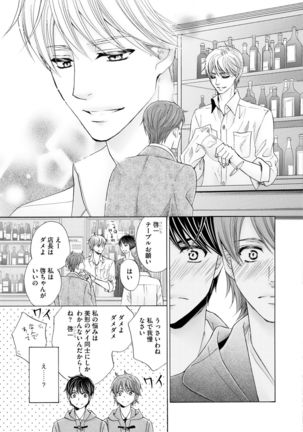 Futari no Musuko ni Nerawarete Imasu 2 Page #137