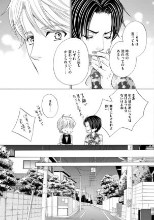 Futari no Musuko ni Nerawarete Imasu 2 Page #23