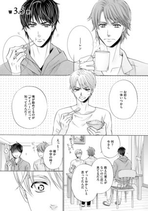 Futari no Musuko ni Nerawarete Imasu 2 Page #129
