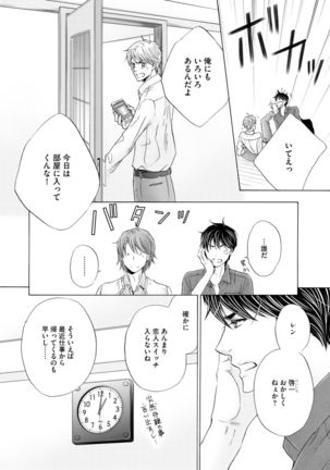 Futari no Musuko ni Nerawarete Imasu 2 Page #60