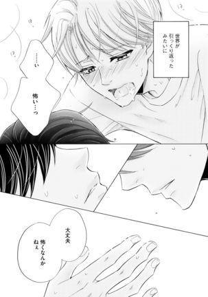 Futari no Musuko ni Nerawarete Imasu 2 Page #42