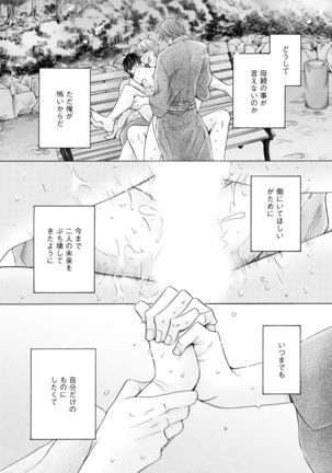 Futari no Musuko ni Nerawarete Imasu 2 Page #120