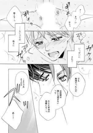 Futari no Musuko ni Nerawarete Imasu 2 Page #172