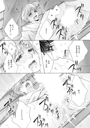 Futari no Musuko ni Nerawarete Imasu 2 Page #115