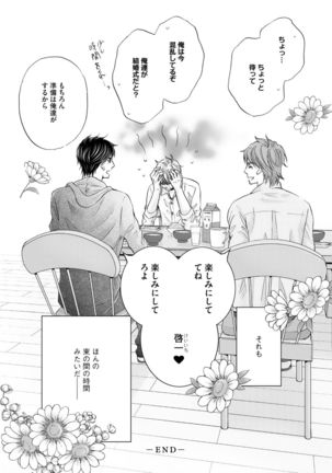 Futari no Musuko ni Nerawarete Imasu 2 Page #184