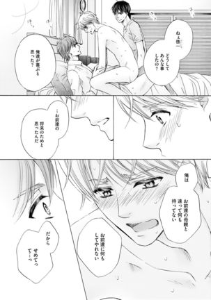 Futari no Musuko ni Nerawarete Imasu 2 Page #170