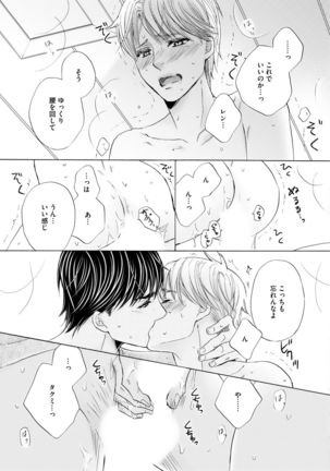 Futari no Musuko ni Nerawarete Imasu 2 Page #169