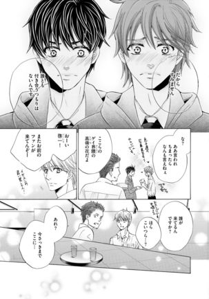 Futari no Musuko ni Nerawarete Imasu 2 Page #141