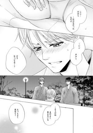 Futari no Musuko ni Nerawarete Imasu 2 Page #105