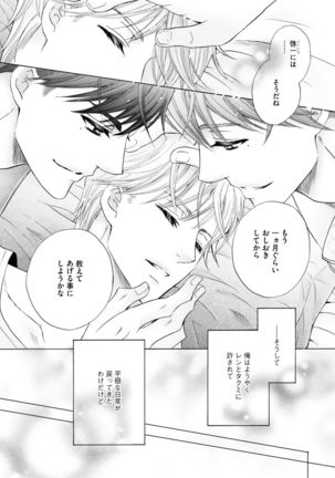 Futari no Musuko ni Nerawarete Imasu 2 Page #182