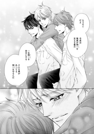 Futari no Musuko ni Nerawarete Imasu 2 Page #86