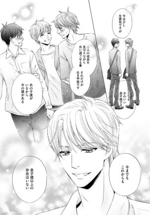 Futari no Musuko ni Nerawarete Imasu 2 Page #140